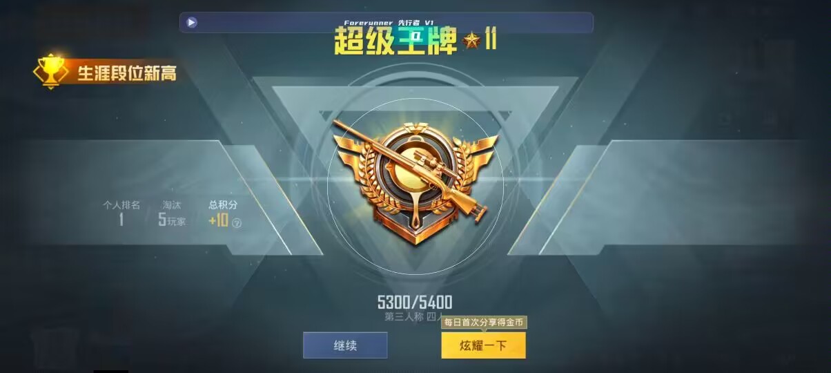 和平精英先行者透视直装 - 和平精英透视自瞄防封版v10.0.8苹果辅助预览图
